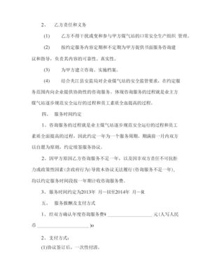 安全技术咨询服务协议（通用）