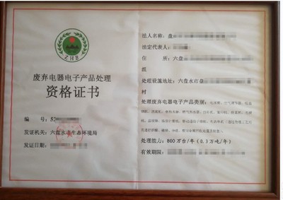 废弃电器电子产品处理资质代办与数据处理服务的价格分析