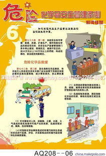 自2011年十二月一号实行的危险化学品安全管理条例共多少章多少条
